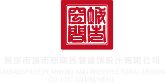男生操美女扩张器网站深圳市城市空间规划建筑设计有限公司